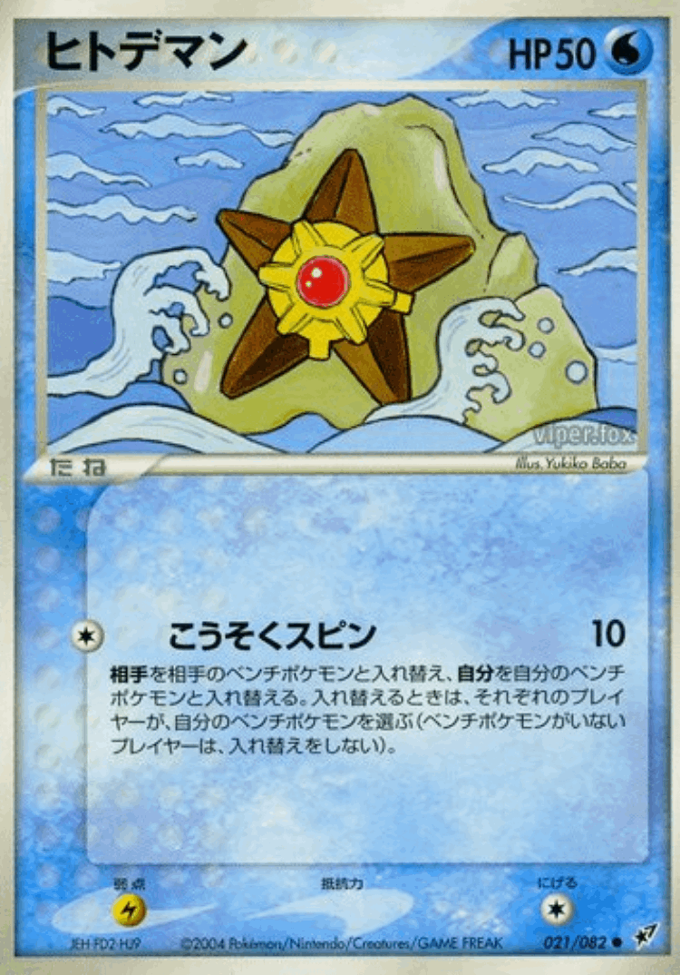 Staryu #21 from Clash of the Blue Sky - Common - Illustrated by Yukiko Baba