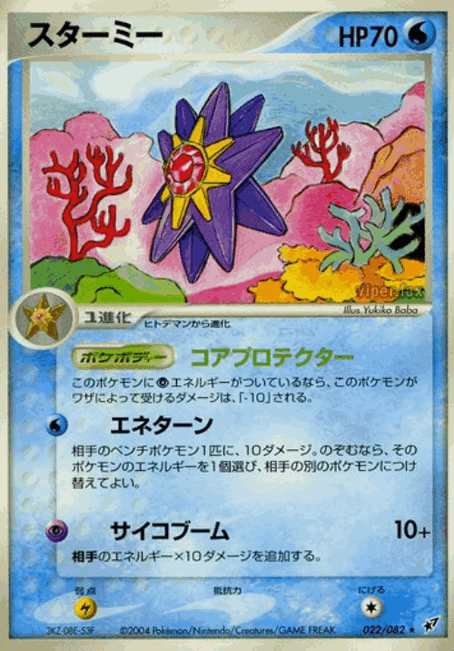 Starmie Pokémon TCG card art