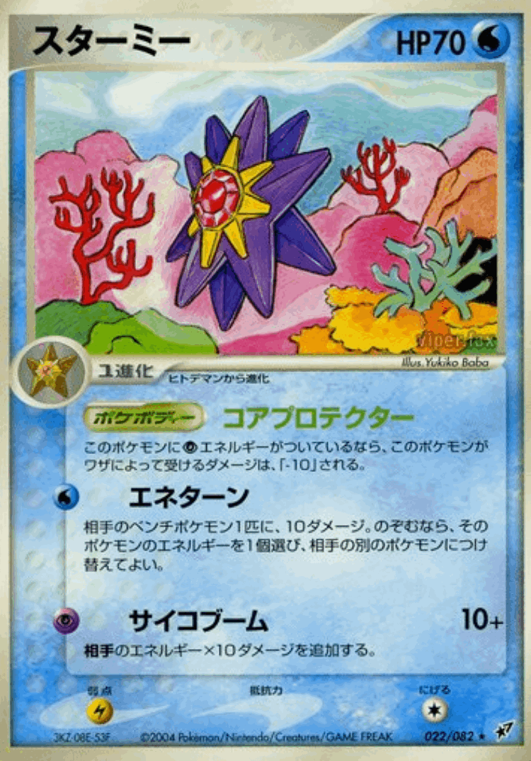 Starmie #22 from Clash of the Blue Sky - Rare - Illustrated by Yukiko Baba