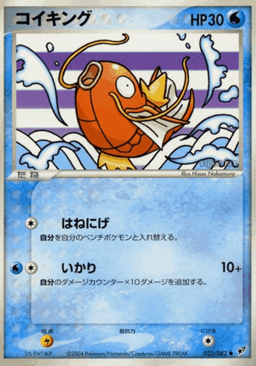 Magikarp Pokémon TCG card art