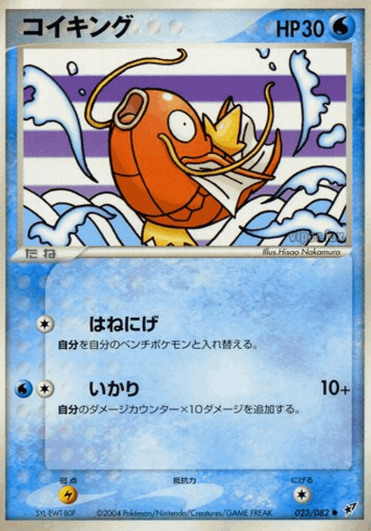 Magikarp #23 from Clash of the Blue Sky - Common - Illustrated by Hisao Nakamura