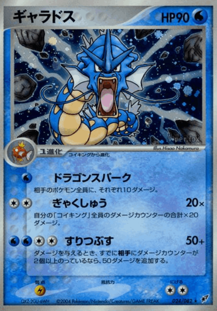 Gyarados #24 from Clash of the Blue Sky - Rare Holo - Illustrated by Hisao Nakamura