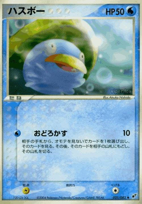 Lotad 25, Clash of the Blue Sky