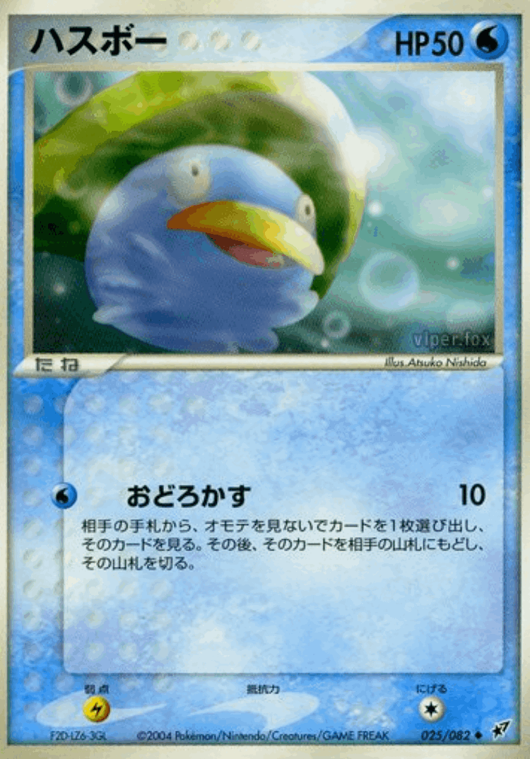 Lotad #25 from Clash of the Blue Sky - Uncommon - Illustrated by Atsuko Nishida