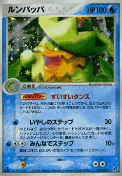 Ludicolo 27, Clash of the Blue Sky