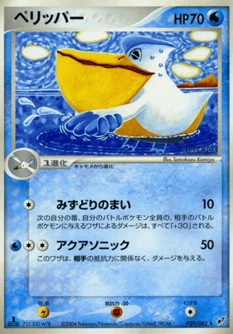 Pelipper #29 from Clash of the Blue Sky - Rare - Illustrated by Tomokazu Komiya
