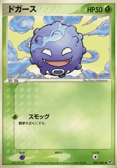 Koffing Pokémon TCG card art