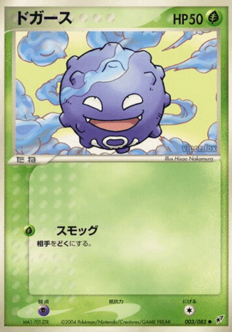 Koffing #3 from Clash of the Blue Sky - Common - Illustrated by Hisao Nakamura