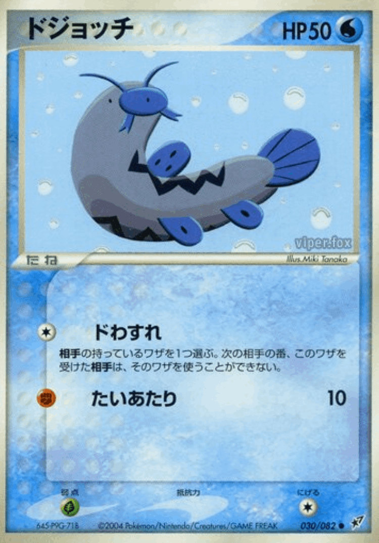 Barboach #30 from Clash of the Blue Sky - Common - Illustrated by Miki Tanaka