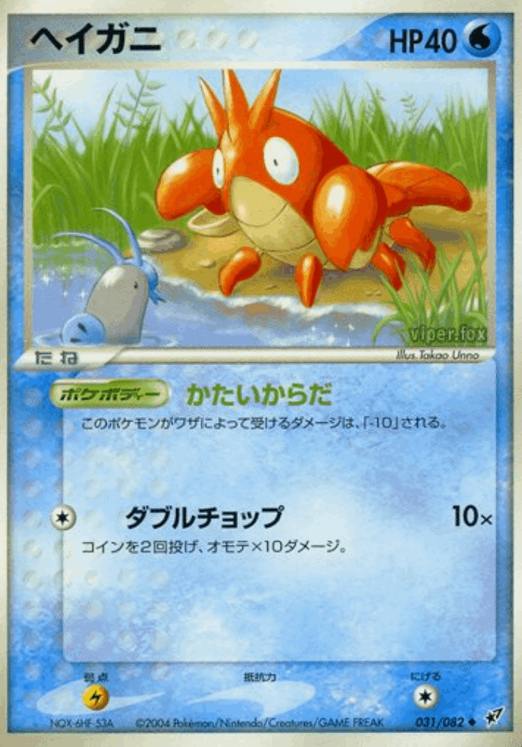 Corphish #31 from Clash of the Blue Sky - Uncommon - Illustrated by Takao Unno