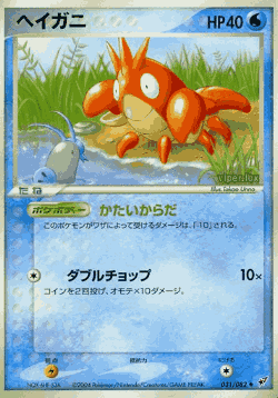 Corphish
