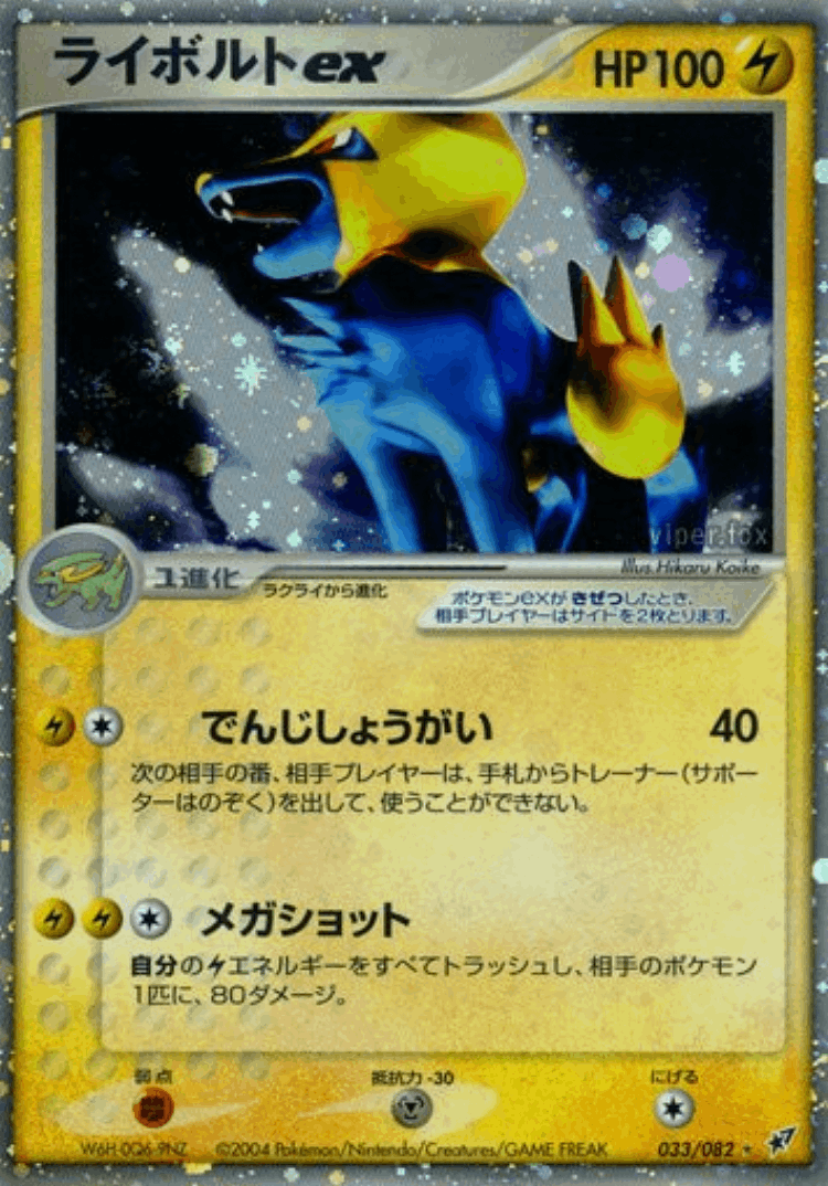 Manectric ex #33 from Clash of the Blue Sky - Rare Holo ex - Illustrated by Hikaru Koike