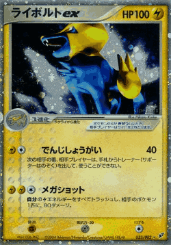 Manectric ex 33, Clash of the Blue Sky