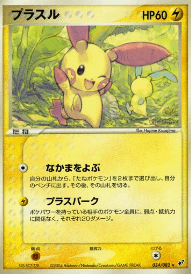 Plusle #34 from Clash of the Blue Sky - Rare - Illustrated by Hajime Kusajima