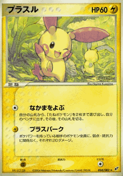 Plusle 34, Clash of the Blue Sky