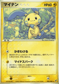 Minun 35, Clash of the Blue Sky