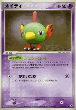 Natu 36, Clash of the Blue Sky