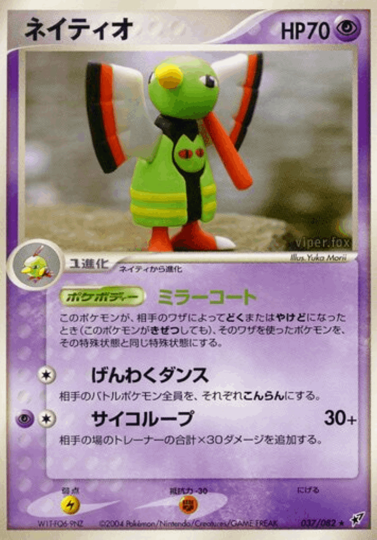 Xatu #37 from Clash of the Blue Sky - Rare - Illustrated by Yuka Morii