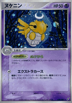 Shedinja 38, Clash of the Blue Sky