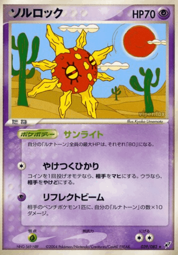 Solrock #39 from Clash of the Blue Sky - Rare - Illustrated by Kyoko Umemoto