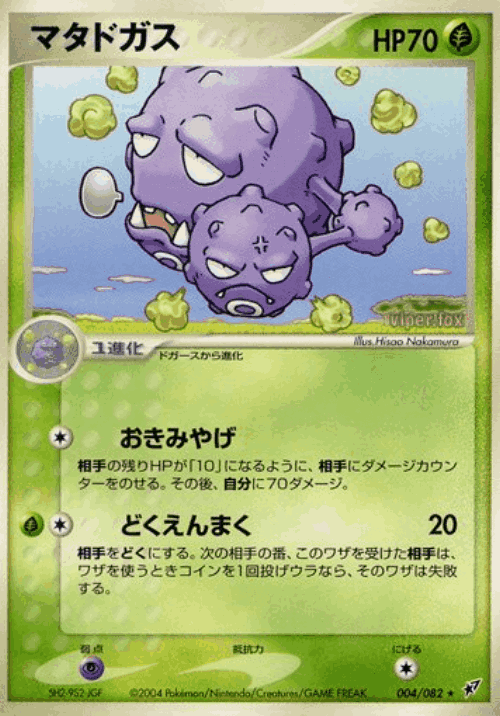 Weezing Pokémon TCG card art