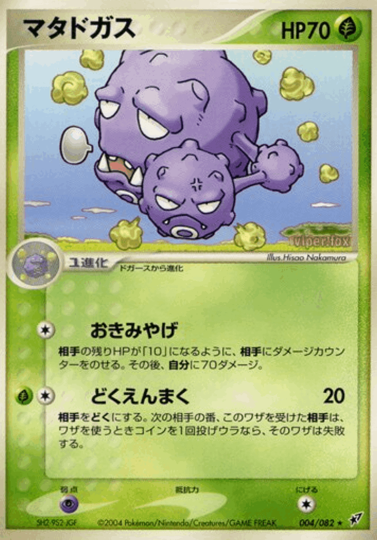 Weezing #4 from Clash of the Blue Sky - Uncommon - Illustrated by Hisao Nakamura