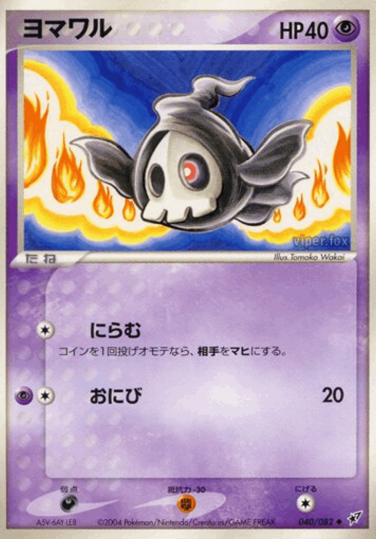 Duskull #40 from Clash of the Blue Sky - Uncommon - Illustrated by Tomoko Wakai