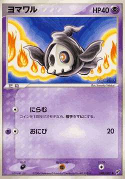 Duskull 40, Clash of the Blue Sky