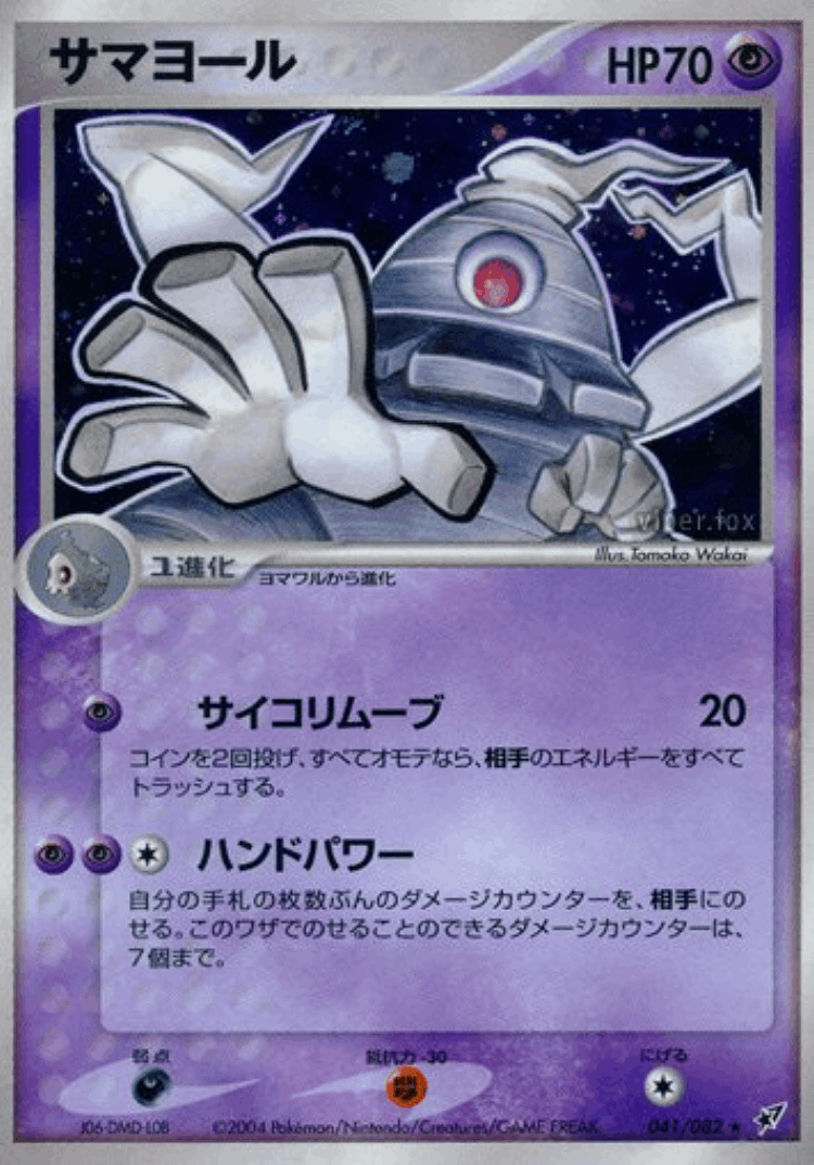 Dusclops #41 from Clash of the Blue Sky - Rare Holo - Illustrated by Tomoko Wakai
