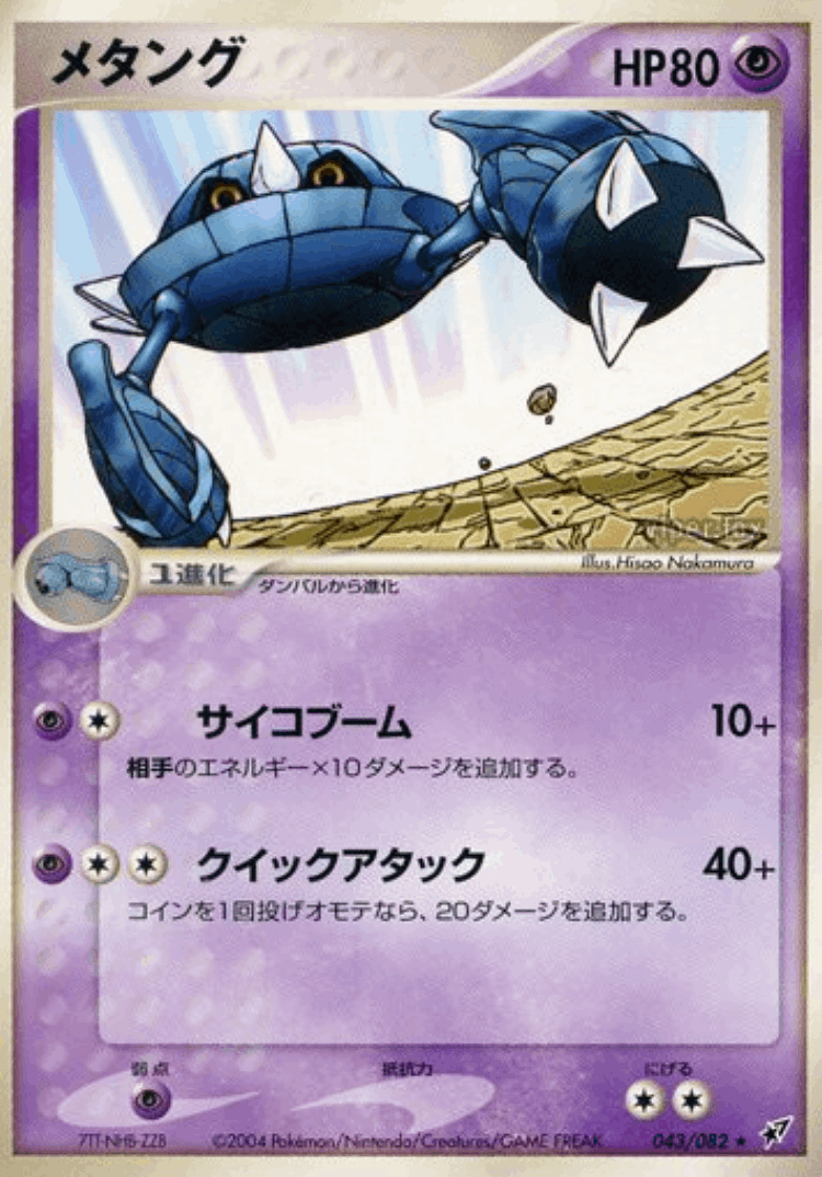Metang #43 from Clash of the Blue Sky - Rare - Illustrated by Hisao Nakamura