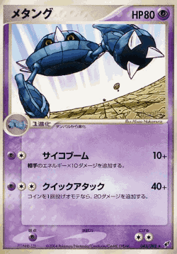 Metang 43, Clash of the Blue Sky