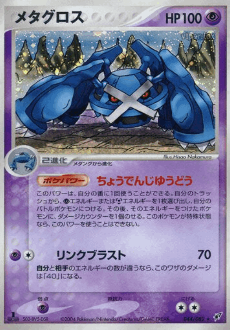 Metagross #44 from Clash of the Blue Sky - Rare Holo - Illustrated by Hisao Nakamura