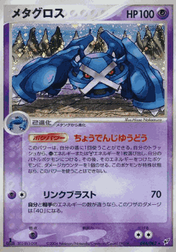 Metagross 44, Clash of the Blue Sky