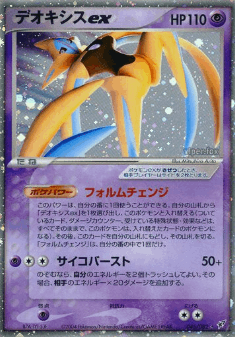 Deoxys ex #45 from Clash of the Blue Sky - Rare Holo ex - Illustrated by Mitsuhiro Arita