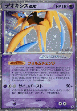 Deoxys ex 45, Clash of the Blue Sky