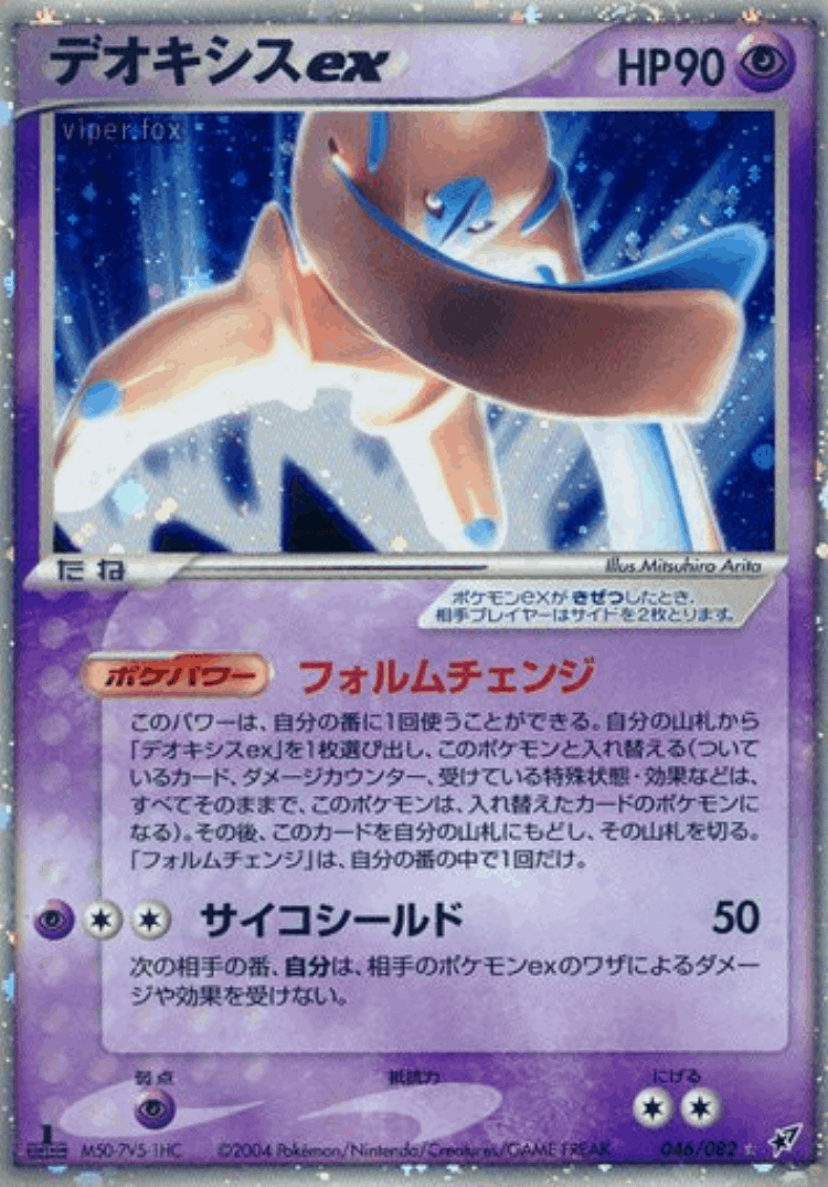 Deoxys ex #46 from Clash of the Blue Sky - Rare Holo ex - Illustrated by Mitsuhiro Arita