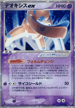 Deoxys ex 46, Clash of the Blue Sky