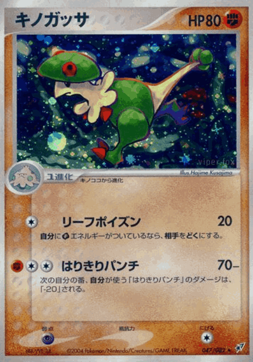 Breloom 47, Clash of the Blue Sky