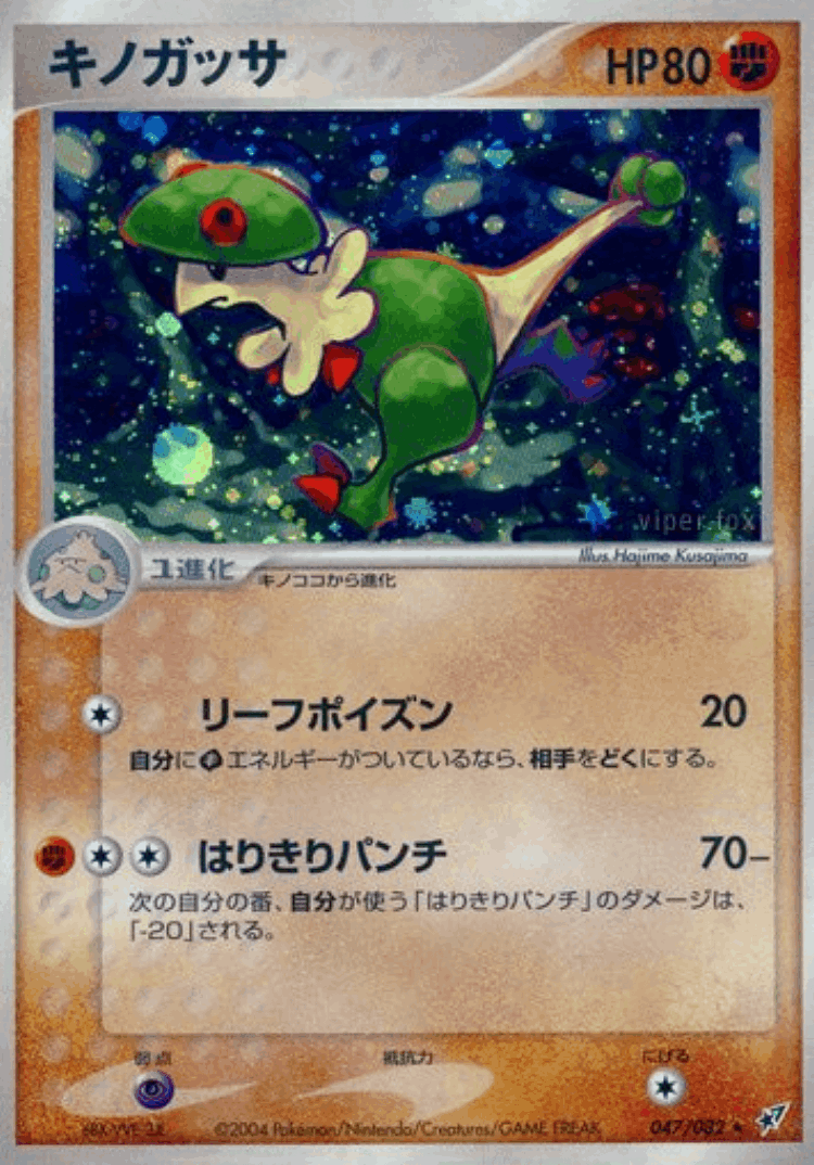 Breloom #47 from Clash of the Blue Sky - Rare Holo - Illustrated by Hajime Kusajima