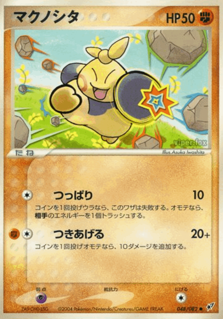 Makuhita #48 from Clash of the Blue Sky - Common - Illustrated by Asuka Iwashita