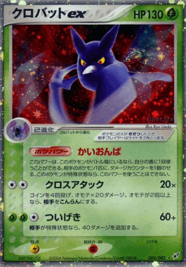 Crobat ex #5 from Clash of the Blue Sky - Rare Holo ex - Illustrated by Ryo Ueda