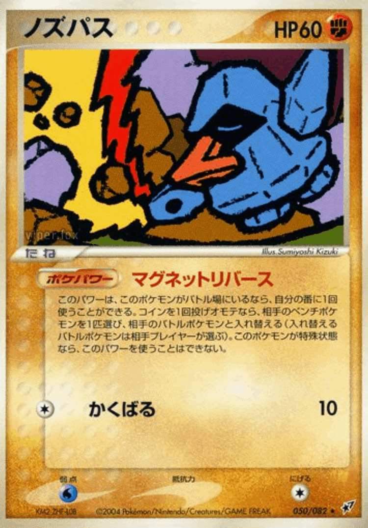 Nosepass #50 from Clash of the Blue Sky - Rare - Illustrated by Sumiyoshi Kizuki
