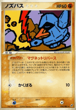 Nosepass 50, Clash of the Blue Sky