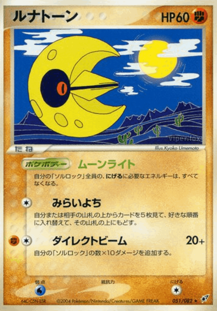 Lunatone #51 from Clash of the Blue Sky - Rare - Illustrated by Kyoko Umemoto
