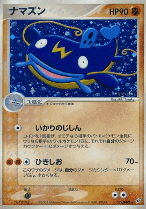 Whiscash 52, Clash of the Blue Sky