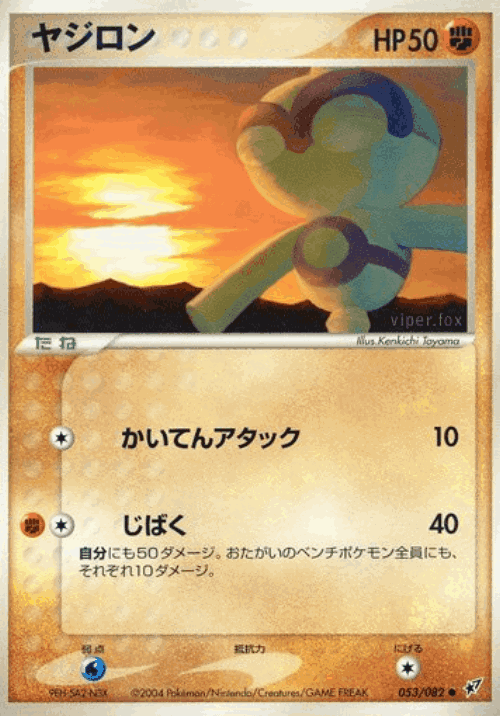 Baltoy 53, Clash of the Blue Sky
