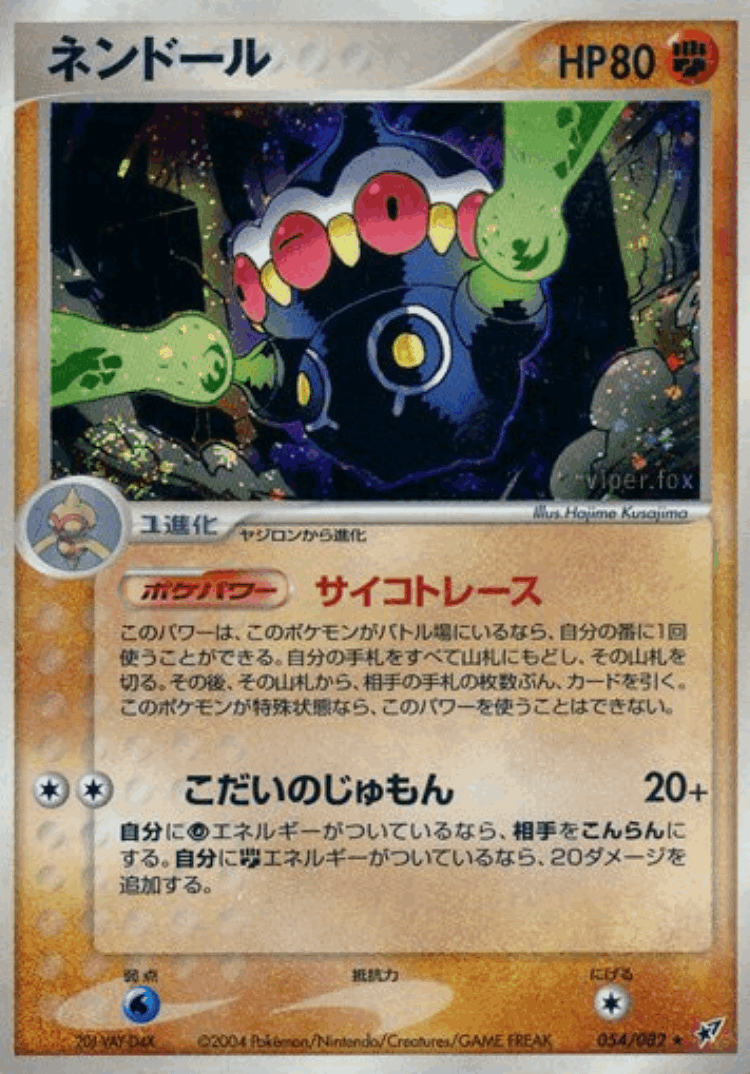 Claydol #54 from Clash of the Blue Sky - Rare Holo - Illustrated by Hajime Kusajima