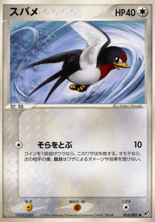 Taillow 55, Clash of the Blue Sky
