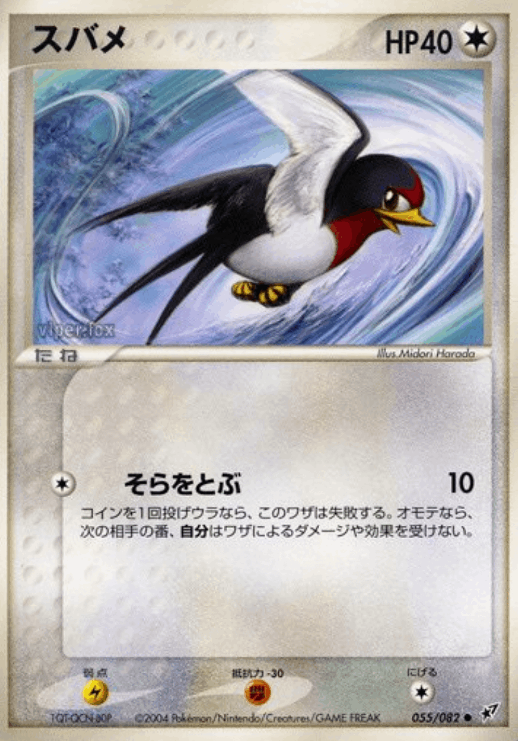 Taillow #55 from Clash of the Blue Sky - Common - Illustrated by Midori Harada