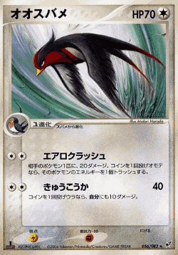 Swellow 56, Clash of the Blue Sky